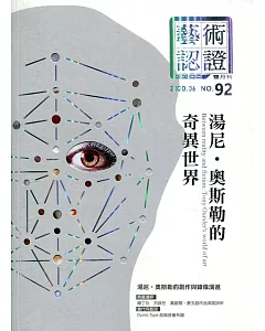 藝術認證(雙月刊)NO.92(2020.06)