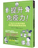 提升免疫力！打造抗炎抗癌好體質，讓身體能量循環更順暢