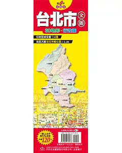 台灣縣市地圖王：台北市全圖