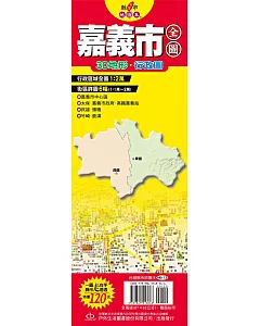 台灣縣市地圖王：嘉義市全圖