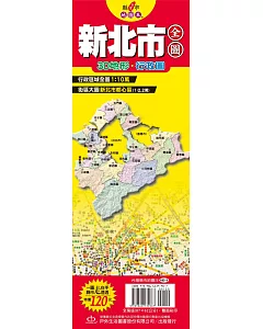 台灣縣市地圖王：新北市全圖