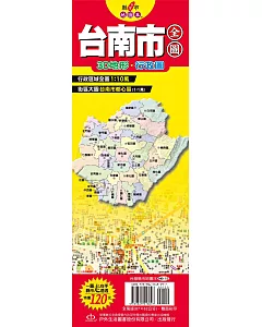 台灣縣市地圖王：台南市全圖