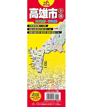 台灣縣市地圖王：高雄市全圖