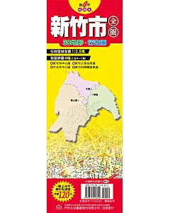 台灣縣市地圖王：新竹市全圖