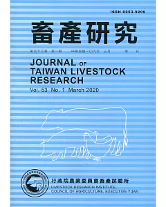 畜產研究季刊53卷1期(2020/03)