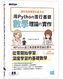 練好深度學習的基本功｜用Python進行基礎數學理論的實作