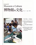 博物館與文化 第19期-2020.06