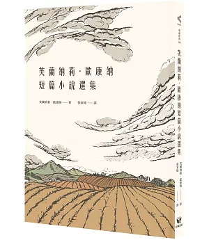 芙蘭納莉．歐康納短篇小說選集