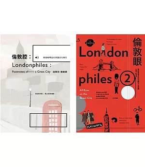 英國文化觀察套書：《倫敦腔》＋《倫敦眼》：兩個解釋狂的英國文化筆記