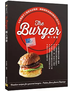 The Burger職人漢堡：向專業手工漢堡名店取經，創造絕對美味的極致方程式