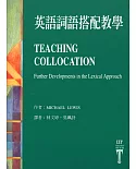 英語詞語搭配教學 Teaching Collocation