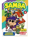 SAMBA FAMILY④ SAMBA’S FABLE