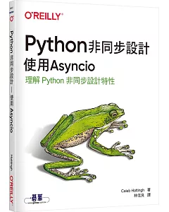 Python非同步設計：使用Asyncio