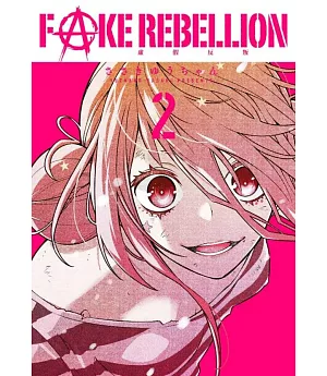 FAKE REBELLION虛假反叛(02)
