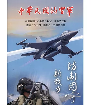 中華民國的空軍第963期(109.08)