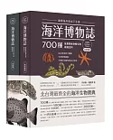 海洋博物誌（北台灣）：飽覽海岸與水下生態！700種魚類與無脊椎生物辨識百科