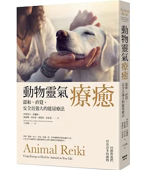 動物靈氣療癒