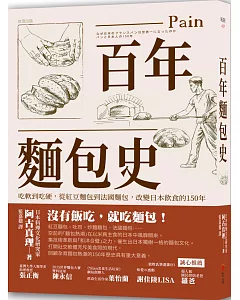百年麵包史：吃軟到吃硬，從紅豆麵包到法國麵包，改變日本飲食的150年