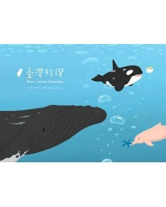 臺灣鯨讚