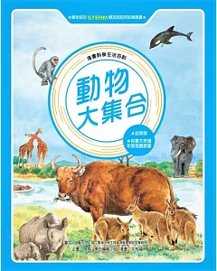 動物大集合（全新版）