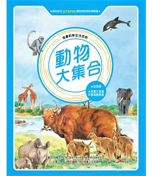 動物大集合（全新版）