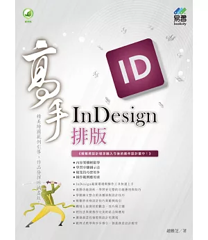 InDesign 排版 高手