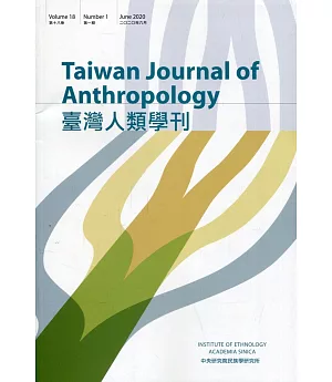 臺灣人類學刊18卷1期(2020.06)