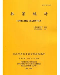 林業統計年報108年