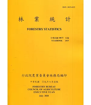 林業統計年報108年