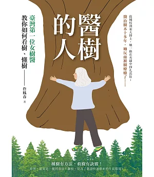 醫樹的人：臺灣第一位女樹醫教你如何看樹、懂樹