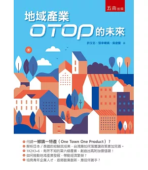 地域產業OTOP 的未來