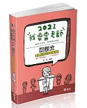 國語文(含歷屆試題精解)(教師甄試、教師資格考考試適用)