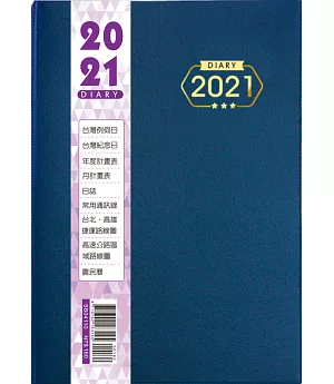 2021年雙色工商日誌(16K,燙金)