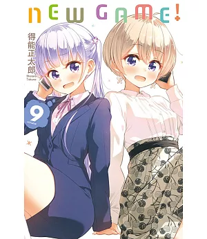 NEW GAME! 9