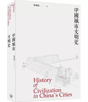 中國城市文明史