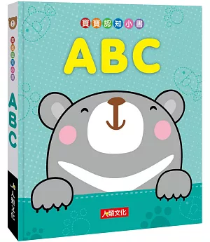 寶寶認知小書：ABC(新版)