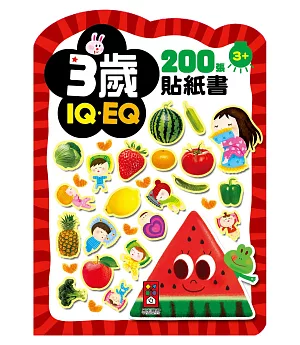 3歲：IQEQ200張貼紙書