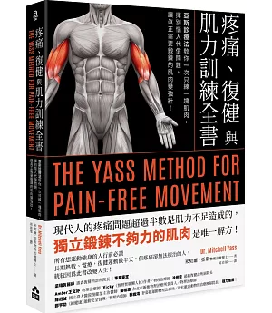 疼痛、復健與肌力訓練全書：亞斯診療法教你一次只練一塊肌肉，揮別惱人代償問題，讓真正需要鍛鍊的肌肉變強壯!