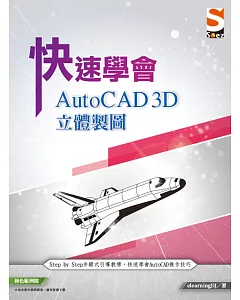 快速學會AutoCAD 工業製圖