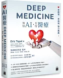 AI 醫療 DEEP MEDICINE