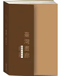 臺灣畫廊.產業史年表(1981-1990)