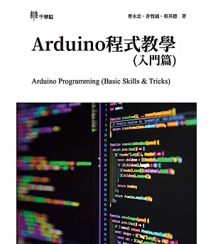 Arduino程式教學(入門篇) Arduino Programming (Basic Skills & Tricks)
