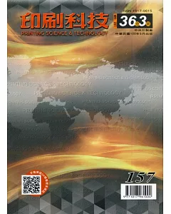 印刷科技季刊36卷3期-157