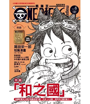 ONE PIECE 航海王特刊 6