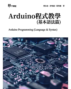 Arduino程式教學(基本語法篇)