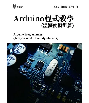 Arduino程式教學(溫溼度模組篇)