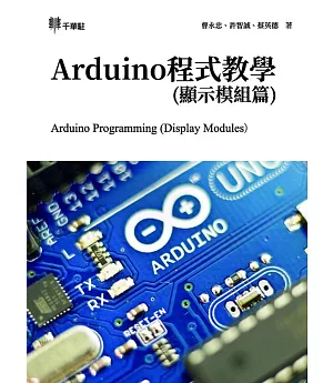 Arduino程式教學(顯示模組篇)