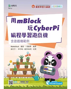 用mBlock玩CyberPi編程學習遊戲機：含遊戲機範例