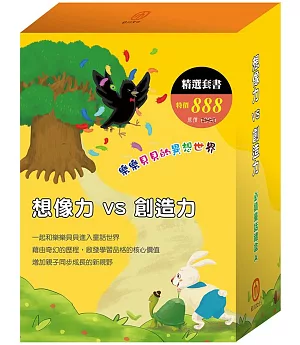 必讀童話禮盒 A：樂樂貝貝的異想世界：龜兔賽跑、獅子與老鼠及烏鴉的彩色羽毛，STEAM DIY遊戲書1盒