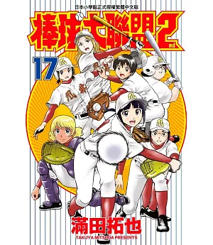 棒球大聯盟2nd(17)